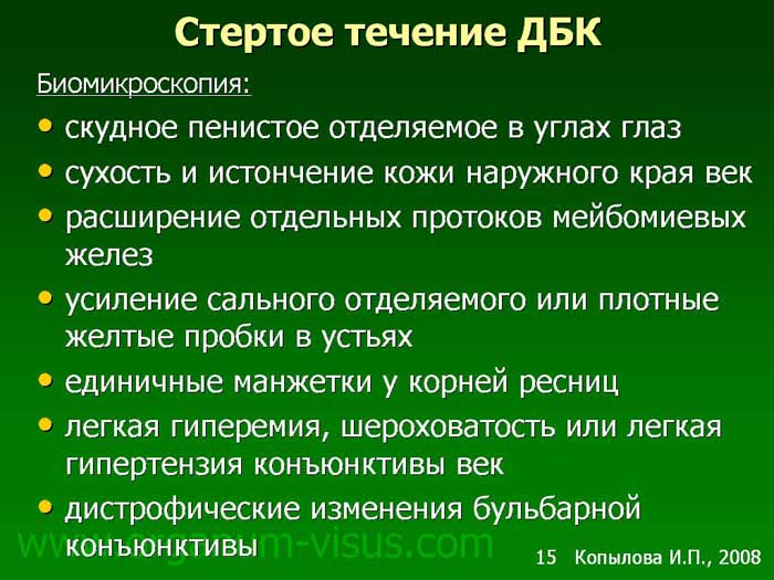 Опыт применения флоксала при демодекозе - Копылова И.П. (ЦЕНТР КОРРЕКЦИИ ЗРЕНИЯ «ОКТОПУС», г. Самара, Россия) - Раздел "Презентации" Библиотеки первого русскоязычного мультимедийного офтальмологического портала www.organum-visus.com.