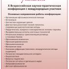 X Всероссийская научно-практическая конференция "Федоровские чтения - 2012" X Всероссийская научно-практическая конференция "Федоровские чтения - 2012"