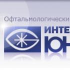 Ростовская глазная клиника «ИнтерЮНА» ИнтерЮНА, Ростов-на-Дону