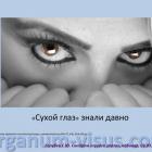 Dry Eye News. Вебинар по современным методам терапии "сухого глаза" 03 марта 2016г.: часть 1. Новости офтальмологии портала Орган зрения www.organum-visus.com Dry Eye News. Вебинар по современным методам терапии "сухого глаза" 03 марта 2016г.: часть 1. Новости офтальмологии портала Орган зрения www.organum-visus.com