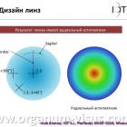 José Alonso. Технологии Free form для коррекции периферической рефракции. Free form applied to peripheral refraction and myopia control. "Линзы с горизонтальной прогрессией «Perifocal» и «Anlauf»: современная стратегия оптической коррекции зрения" - первая конференция с международным участием, посвященная новому направлению в современной оптометрии. 20 февраля 2014г., г. Москва, Россия. Информационный партнер www.organum-visus.com José Alonso. Технологии Free form для коррекции периферической рефракции. Free form applied to peripheral refraction and myopia control. "Линзы с горизонтальной прогрессией «Perifocal» и «Anlauf»: современная стратегия оптической коррекции зрения" - первая конференция с международным участием, посвященная новому направлению в современной оптометрии. 20 февраля 2014г., г. Москва, Россия. Информационный партнер www.organum-visus.com