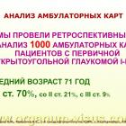 Лебедев О.И., Яворский А.Е. (Омская Государственная Медицинская Академия) Возможные ошибки и погрешности тонометрии при глаукоме. Доклад на 1 съезде офтальмологов УрФО, г. Екатеринбург, 21 июня 2013г. Информационная поддержка www.organum-visus.com Лебедев О.И., Яворский А.Е. (Омская Государственная Медицинская Академия) Возможные ошибки и погрешности тонометрии при глаукоме. Доклад на 1 съезде офтальмологов УрФО, г. Екатеринбург, 21 июня 2013г. Информационная поддержка www.organum-visus.com