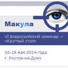 Глазная клиника ИнтерЮНА, г. Ростов-на-Дону, Россия. Информационный партнер www.organum-visus.com Глазная клиника ИнтерЮНА, г. Ростов-на-Дону, Россия. Информационный партнер www.organum-visus.com