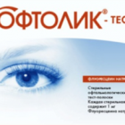 Офтолик®-тест для пробы Ширмера от компании SENTISS. Офтолик®-тест для пробы Ширмера от компании SENTISS.