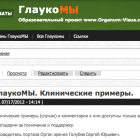 Glaucoma! Clinical examples on the eye-portal.ru! Glaucoma! Clinical examples on the eye-portal.ru!
