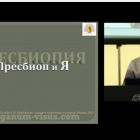 All of presbyopia! Круглый стол «Пресбиопия - концепт современного подхода»! Голубев С.Ю. (г. Москва, Россия): Пресбиопия и Я. 20 апреля 2015г., г. Москва. Новости офтальмологии. Информационный партнер www.organum-visus.com All of presbyopia! Круглый стол «Пресбиопия - концепт современного подхода»! Голубев С.Ю. (г. Москва, Россия): Пресбиопия и Я. 20 апреля 2015г., г. Москва. Новости офтальмологии. Информационный партнер www.organum-visus.com