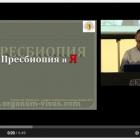 All of presbyopia! Круглый стол «Пресбиопия - концепт современного подхода»! Голубев С.Ю. (г. Москва, Россия): Пресбиопия и Я. 20 апреля 2015г., г. Москва. Новости офтальмологии. Информационный партнер www.organum-visus.com All of presbyopia! Круглый стол «Пресбиопия - концепт современного подхода»! Голубев С.Ю. (г. Москва, Россия): Пресбиопия и Я. 20 апреля 2015г., г. Москва. Новости офтальмологии. Информационный партнер www.organum-visus.com