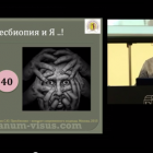 All of presbyopia! Круглый стол «Пресбиопия - концепт современного подхода»! Голубев С.Ю. (г. Москва, Россия): Пресбиопия и Я. 20 апреля 2015г., г. Москва. Новости офтальмологии. Информационный партнер www.organum-visus.com All of presbyopia! Круглый стол «Пресбиопия - концепт современного подхода»! Голубев С.Ю. (г. Москва, Россия): Пресбиопия и Я. 20 апреля 2015г., г. Москва. Новости офтальмологии. Информационный партнер www.organum-visus.com