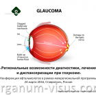 Glaucoma. Новости офтальмологии портала Орган зрения www.organum-visus.com