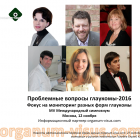 Announcement. Проблемные вопросы глаукомы-2016. Фокус на мониторинг разных форм глаукомы! Новости портала Орган зрения organum-visus.com Announcement. Проблемные вопросы глаукомы-2016. Фокус на мониторинг разных форм глаукомы! Новости портала Орган зрения organum-visus.ru