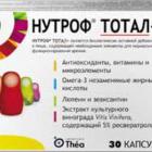 Нутроф Тотал + Нутроф Тотал +, Нутроф Тотал Плюс