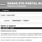 ЭСАР, SABAR: Зал Заседаний в Клубе Знатоков офтальмологии на www.eye-portal.ru ЭСАР: Зал Заседаний в Клубе Знатоков офтальмологии на www.eye-portal.ru