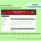 User manual! Как получить доступ к материалам Клуба Знатоков офтальмологии на eye-portal.ru, 1 User manual! Как получить доступ к материалам Клуба Знатоков офтальмологии на eye-portal.ru, 1