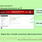 User manual! Как получить доступ к материалам Клуба Знатоков офтальмологии на eye-portal.ru, 1 User manual! Как получить доступ к материалам Клуба Знатоков офтальмологии на eye-portal.ru, 1
