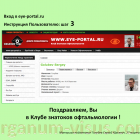 User manual! Как получить доступ к материалам Клуба Знатоков офтальмологии на eye-portal.ru, 1 User manual! Как получить доступ к материалам Клуба Знатоков офтальмологии на eye-portal.ru, 1