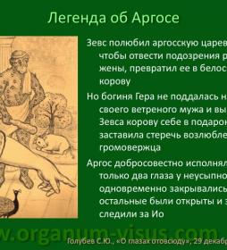 Why one peacock eye? Легенда об Аргосе. О глазах отовсюду. Why one peacock eye? Легенда об Аргосе. О глазах отовсюду.