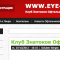 Регистрация на сайте www.eye-portal.ru